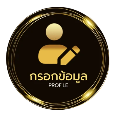 ข้อมูลสมาชิก ลงทะเบียนโควต้าสลากกินแบ่งรัฐบาล 2566